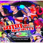 Byan Ka Fatkara - Prabhu Lal Mandariya Song Download